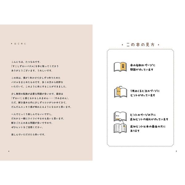 すこしずるいパズル 通販 セブンネットショッピング
