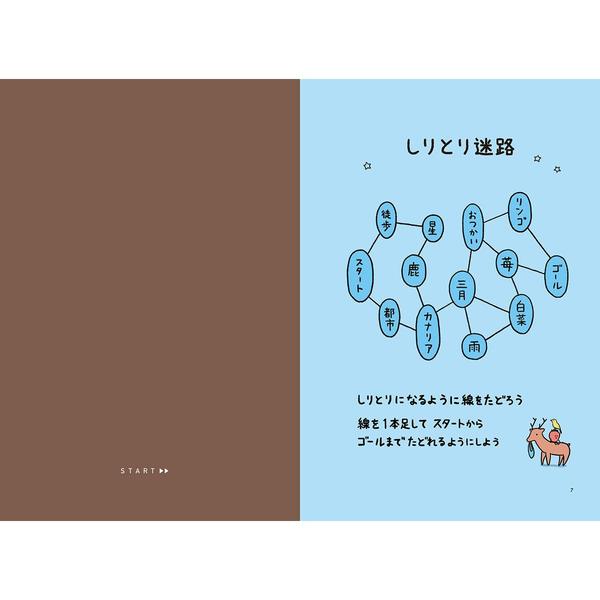 すこしずるいパズル 3／たつなみ - 絵本・児童書・図鑑