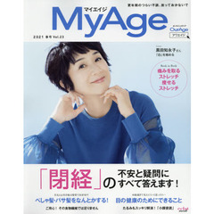 MyAge2021春号 (集英社ムック)　「閉経」の不安と疑問にすべて答えます　ぺしゃ髪・パサ髪をなんとかする！