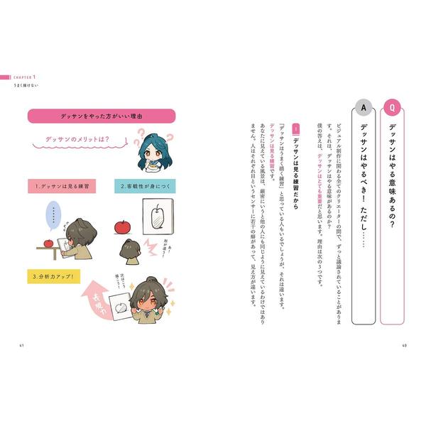 うまく描くの禁止 ツラくないイラスト上達法 通販｜セブンネット