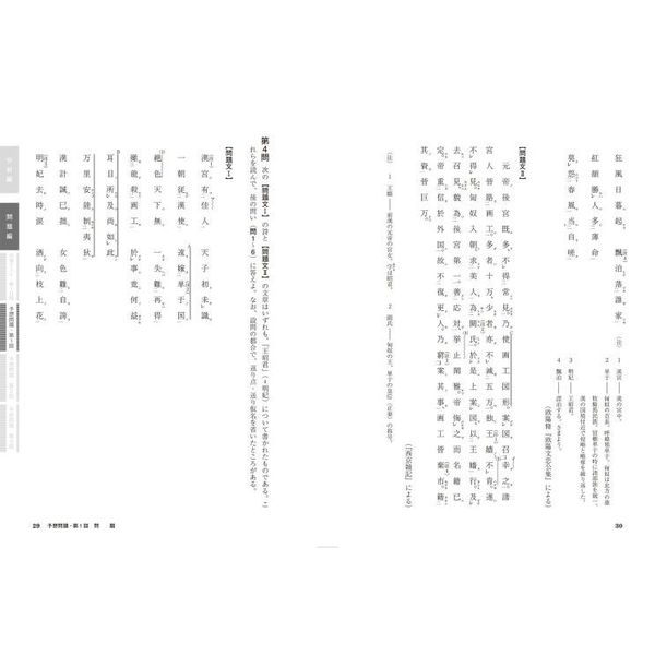 大学入学共通テスト国語 古文 漢文 予想問題集 改訂版 通販 セブンネットショッピング