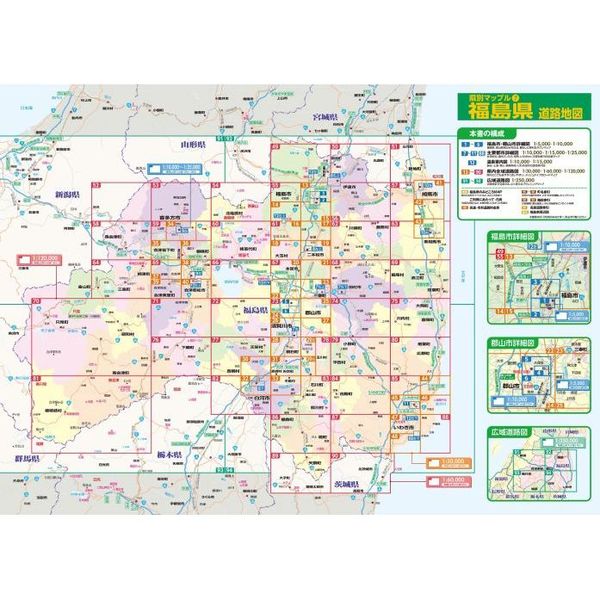 県別マップル福島県道路地図 - 地図