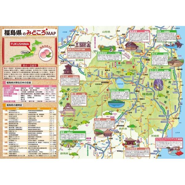 大正6年[ポケット大日本郡分地図 福島県]福島市/若松市/旧郡町村 