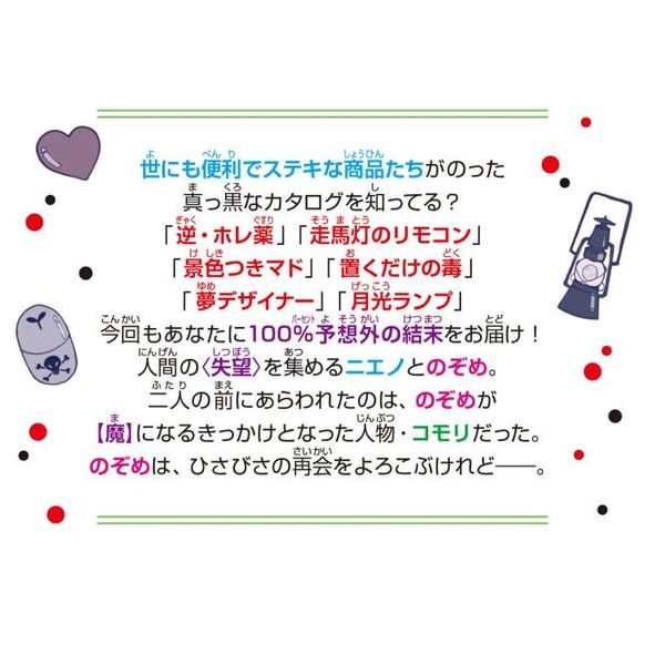 世にも奇妙な商品カタログ 8 夢デザイナー・景色つきマド他