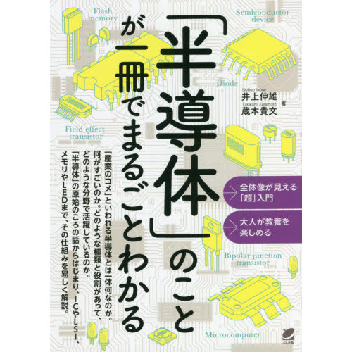 よくわかるパワーＭＯＳＦＥＴ／ＩＧＢＴ入門 通販｜セブンネット