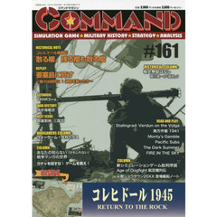 コマンドマガジン　１６１