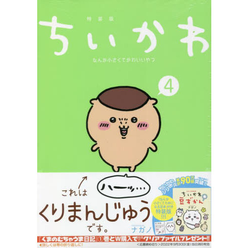 【大特価国産】ちいかわ　全巻セット　特典付き　特装版 全巻セット