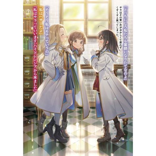 転生少女はまず一歩からはじめたい 魔物がいるとか聞いてない！ 5