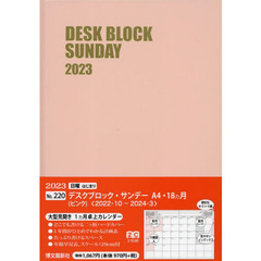 ２２０．デスクブロックサンＡ４・１８ヵ月