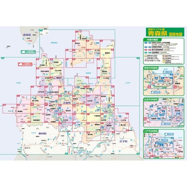 青森県道路地図 5版 通販|セブンネットショッピング 青森県道路地図 5版 通販|セブンネットショッピング