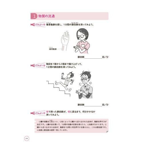 看護形態機能学ワークブック 体験して考えるからだのいとなみ