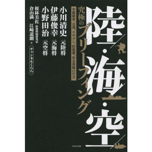 日本と国際法の100年〈第2巻〉陸・空・宇宙 国際法学会