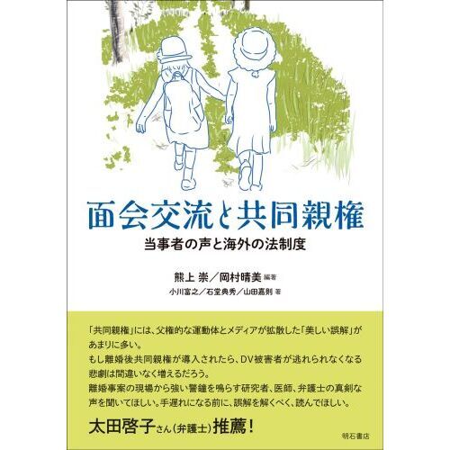 日米親権法の比較研究 | 日本加除出版