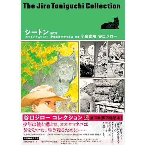 シートン・・・旅するナチュラリスト・・・ 第2章「少年と
