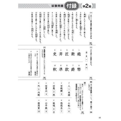 漢検過去問題集３級 〔２０２３〕 通販｜セブンネットショッピング