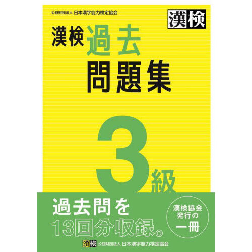 常用漢字クリア4訂版 漢字検定７～２級対応 通販｜セブンネット ...
