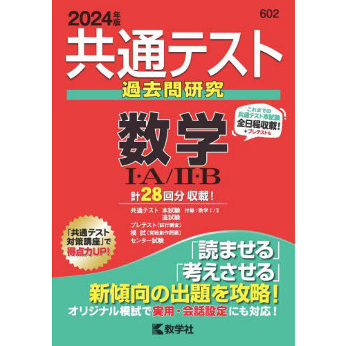 共通テスト過去問研究地学基礎 ２０２４年版 通販｜セブンネット