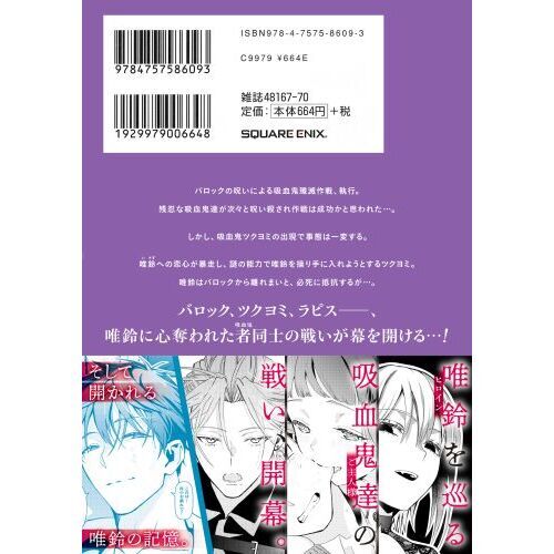 僕の呪いの吸血姫 4 通販｜セブンネットショッピング
