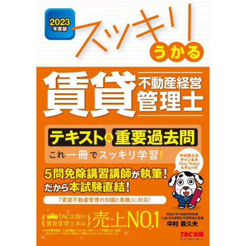 スッキリうかる賃貸不動産経営管理士テキスト＆重要過去問 これ一冊でスッキリ学習！ ２０２３年度版 通販｜セブンネットショッピング