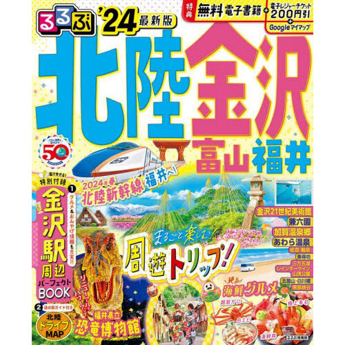 るるぶ静岡 清水 浜名湖 富士山麓 伊豆 '２４ 通販｜セブンネット