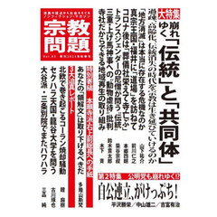 宗教問題　４３（２０２３Ａｕｔｕｍｎ）　崩れゆく「伝統」と「共同体」