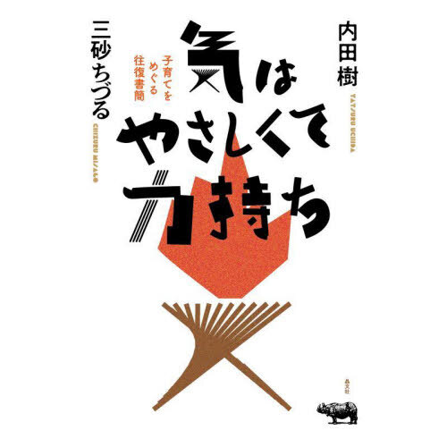 社会人大学院生のススメ 働きながら、子育てしながら博士・修士 通販