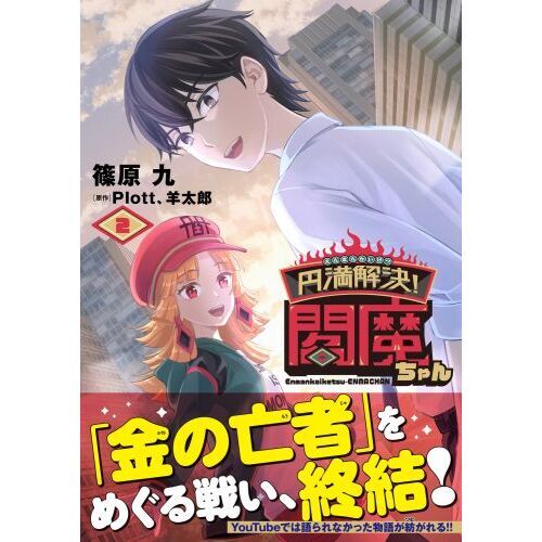 閻魔ちゃん / ネクロマティック閻魔ちゃん 撲殺天使閻魔ちゃん | 9/3渋谷REXにて行うライブ 「ネ
