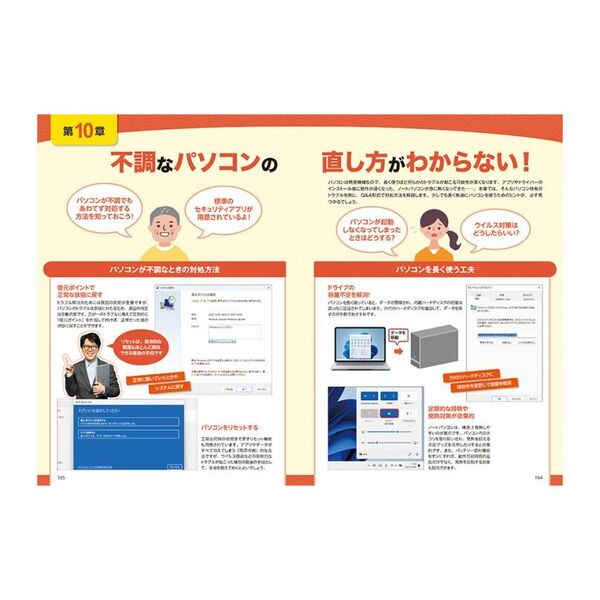 パソコンとインターネットの「わからない！」をぜんぶ解決する本 一家