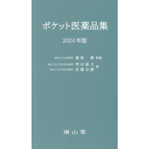 軟膏・クリーム配合変化ハンドブック 第３版 通販｜セブンネットショッピング