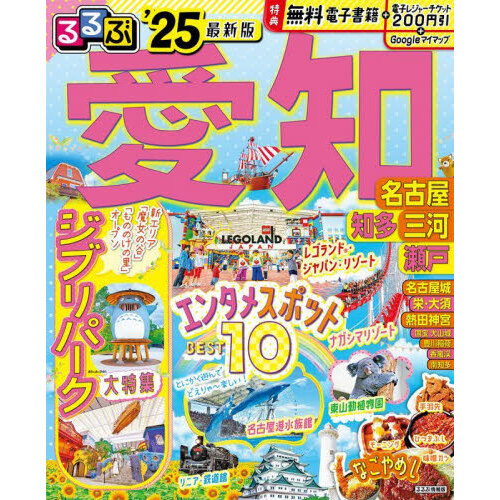 地球の歩き方 Ａ３４ ２０２４～２０２５年版 クロアチア スロヴェニア