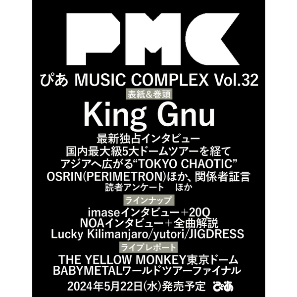 ぴあMUSIC COMPLEX(PMC) Vol.32（表紙King Gnu）