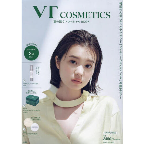 VT COSMETICS 夏の肌ケアスペシャルBOOK 《付録》 オール現品！3点セット : ききらら 雑誌付録レビュー