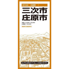 三次・庄原市　４版