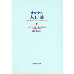 オルテス人口論