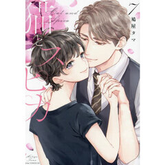 猫とスピカ　７