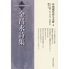 金昌永詩集