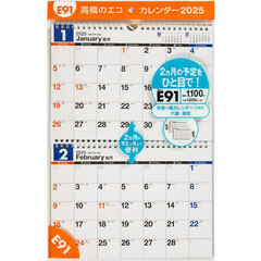 エコカレンダー壁掛（２ヵ月一覧）Ｂ５サイズ壁掛タイプ　２０２５年１月始まり　Ｅ９１