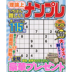 理論上いちばん難しいナンプレ