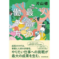 ソニー最高の働き方