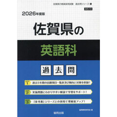 ’２６　佐賀県の英語科過去問