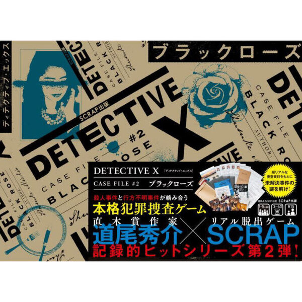 ֥ͥåȥåԥ󥰤㤨DETECTIVE X CASE FILE #2 ֥åפβǤʤ4,950ߤˤʤޤ