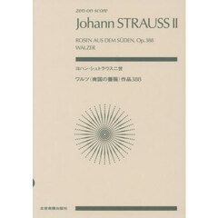 ヨハン・シュトラウス二世：ワルツ〈南国の