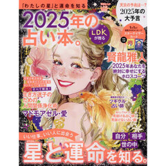 ２０２５年の占い本。