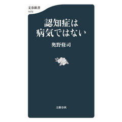 認知症は病気ではない