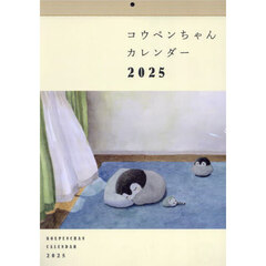 ’２５　コウペンちゃんカレンダー