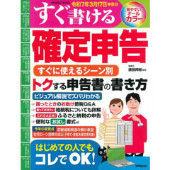 すぐ書ける確定申告　令和７年３月１７日申告分