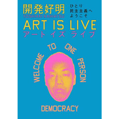 開発好明ＡＲＴ　ＩＳ　ＬＩＶＥ　ひとり民主主義へようこそ
