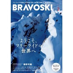 ＢＲＡＶＯＳＫＩ　ＲＥＡＬ　ＳＫＩＥＲ’Ｓ　ＭＡＧＡＺＩＮＥ　２０２５ｖｏｌ．２