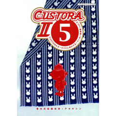 カスタム虎の穴２　ｖｏｌ．５　ていねい整備編