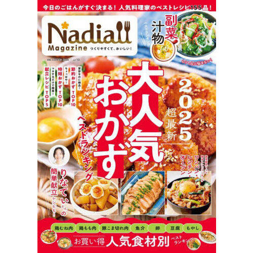 Nadia Magazine vol．13 2025超最新